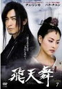 【中古】DVD▼飛天舞 ヒテンマイ 7(第13話〜第14話) 字幕のみ レンタル落ち