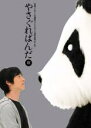 【SALE】【中古】DVD▼やさぐれぱんだ 銀盤 レンタル落ち