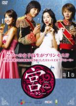 【中古】DVD▼宮 クン Love in Palace 第1巻 レンタル落ち