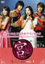 【中古】DVD▼宮 クン Love in Palace 第7巻▽レンタル落ち【韓国ドラマ】【チュ・ジフン】