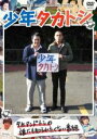 【SALE】【中古】DVD▼少年タカトシ レンタル落ち