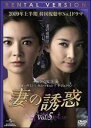 【中古】DVD▼妻の誘惑 5 レンタル落ち