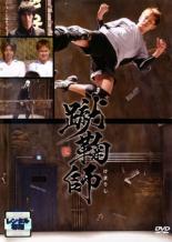 【SALE】【中古】DVD▼蹴鞠師 レンタル落ち