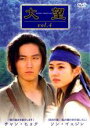 【中古】DVD▼大望 4(第7話〜8話) 字幕のみ レンタル落ち