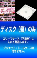 &nbsp;出　演&nbsp;NMB48&nbsp;制作年、時間&nbsp;2011年&nbsp;&nbsp;製作国&nbsp;日本&nbsp;メーカー等&nbsp;よしもとアール・アンド・シー&nbsp;ジャンル&nbsp;その他、ドキュメンタリー／アイドル&nbsp;カテゴリー&nbsp;DVDセット&nbsp;入荷日&nbsp;【2026-06-03】【あらすじ】NMB48のメンバーが毎回体を張って「48」に関する様々な指令にチャレンジ！笑顔あり、涙あり、そして、アイドルとしてはみせてはいけない顔まで！彼女たちの全てが堪能できます。※ジャケット無し、ディスクのみのお届けとなります。【収納タイトル】■どっキング48 PRESENTS NMB48のチャレンジ48 Vol.1〜2※レンタル店で使用したレンタル落ちの中古品です。レンタル用DVDケースでの発送となります。