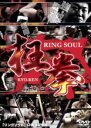 【SALE】【中古】DVD▼RING SOUL 狂拳 KYO-KEN 神戸の陣 レンタル落ち