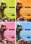 【SALE】【中古】DVD▼人体解剖マニュアル 一目で分かる人体の不思議(4枚セット) 1・2・3・4 レンタル落ち 全4巻