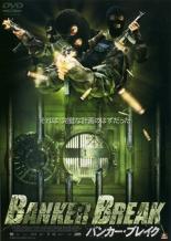 【SALE】【中古】DVD▼BANKER BREAK バン