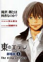 【バーゲン】【中古】DVD▼東のエデン 劇場版 1 The King of Eden レンタル落ち