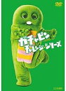 【SALE】【中古】DVD▼ガチャピン チャレンジ シリーズ レンタル落ち