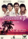 【中古】DVD▼バリでの出来事 6 レンタル落ち