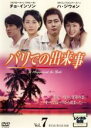 【中古】DVD▼バリでの出来事 7 レンタル落ち