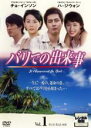 【中古】DVD▼バリでの出来事 1 レンタル落ち