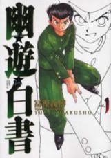 楽天市場】幽 遊 白書 dvd 全巻の通販