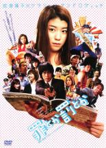 &nbsp;出　演&nbsp;成海璃子(円城寺アヤメ)／永山絢斗(恩田春樹)／段田安則(加藤吾郎)／犬山イヌコ(風間涼子)／山崎一(常住)／奥菜恵(マリィ)／大倉孝二(立木)／安藤サクラ(耳川モモ)／市川由衣&nbsp;監　督&nbsp;ケラリーノ・サンドロヴィッチ&nbsp;制作年、時間&nbsp;2008年&nbsp;110分&nbsp;製作国&nbsp;日本&nbsp;メーカー等&nbsp;メディアファクトリー&nbsp;ジャンル&nbsp;邦画／ドラマ／コメディ／人情喜劇&nbsp;&nbsp;【コメディ 爆笑 笑える 楽しい】&nbsp;カテゴリー&nbsp;DVD【コメディ 爆笑 笑える 楽しい】&nbsp;入荷日&nbsp;【2026-07-07】【あらすじ】売れないグラビアアイドルのアヤメは万引きして連行され、その埋め合わせに“一日警察署長”を務めることに。だが濃いキャラの部下たちに囲まれ、さらにコンビニ強盗事件が発生し…。※ジャケット無し、ディスクのみのお届けとなります。※レンタル店で使用したレンタル落ちの中古品です。レンタル用DVDケースでの発送となります。