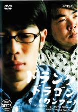 &nbsp;出　演&nbsp;ドランクドラゴン&nbsp;制作年、時間&nbsp;2002年&nbsp;47分&nbsp;製作国&nbsp;日本&nbsp;メーカー等&nbsp;TDKコア&nbsp;ジャンル&nbsp;お笑い／漫才／コント&nbsp;&nbsp;【コメディ 爆笑 笑える 楽しい】&nbsp;カテゴリー&nbsp;DVD【コメディ 爆笑 笑える 楽しい】&nbsp;入荷日&nbsp;【2026-07-10】【あらすじ】『ドランクドラゴン』のネタ＆ギャグ満載の撮り下ろしライブDVD！！このDVD収録のために開催したオリジナル・ライブは、お客さんまで巻き込んでまさにハチャメチャ！『ドランクドラゴン』代表作に一発ギャグ集まで収録、さらに鈴木拓を大フィーチャーした「鈴木の感想シリーズ」、テーマソングにエンディングまでも楽しめる贅沢な一本。ギャグの波が次から次と押し寄せる、旬な2人の凄まじいほどの勢いを見よ。※ジャケット無し、ディスクのみのお届けとなります。※レンタル店で使用したレンタル落ちの中古品です。レンタル用DVDケースでの発送となります。