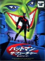 【中古】DVD▼【訳あり】バットマン ザ・フューチャー 甦ったジョーカー ※ジャケットに難あり レンタル落ち