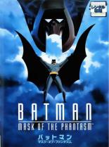 【中古】DVD▼【訳あり】バットマン マスク・オブ・ファンタズム ※ジャケットに難あり レンタル落ち