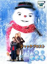 【中古】DVD▼【訳あり】ジャック・フロスト パパは雪だるま ※ジャケットに難あり レンタル落ち