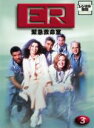 【中古】DVD▼ER 緊急救命室 1 ファースト 3(第6話〜第9話) レンタル落ち