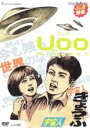 【中古】DVD▼DVD UOO PROJECT ウープロジェクト レンタル落ち