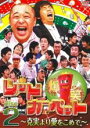 【中古】DVD▼爆笑レッドカーペット 克実より愛をこめて 2 レンタル落ち