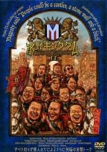 【中古】DVD▼水野キングダム 2 レン