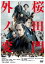 【中古】DVD▼桜田門外ノ変 レンタル落ち 1,299円