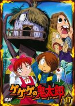 【中古】DVD▼ゲゲゲの鬼太郎 17(第48話～第49話)2007年TVアニメ版 レンタル落ち