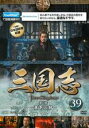 【中古】DVD▼三国志 第6部 天下三分 39(第76話〜第77話) レンタル落ち