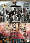 【中古】DVD▼三国志 第7部 危急存亡(6枚セット)第84話～最終話 レンタル落ち 全6巻