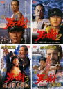 SS【中古】DVD▼新 男樹(4枚セット)Vol 1・2・3...