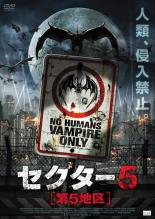 【SALE】【中古】DVD▼セクター5 第5