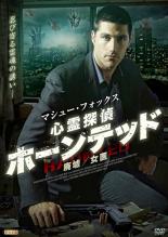 &nbsp;JAN&nbsp;4547286006198&nbsp;品　番&nbsp;IZ110619&nbsp;出　演&nbsp;マシュー・フォックス／ラッセル・ホーンズビー／リン・コリンズ／ジョン・マン／マイケル・アービー&nbsp;制作年、時間&nbsp;2002年&nbsp;84分&nbsp;製作国&nbsp;アメリカ&nbsp;メーカー等&nbsp;インターフィルム&nbsp;ジャンル&nbsp;洋画／サスペンス／ミステリー／サイコ／スリラー／オカルト&nbsp;&nbsp;【怖い 恐怖 呪い 心霊 サスペンス】&nbsp;カテゴリー&nbsp;DVD【怖い 恐怖 呪い 心霊 サスペンス】&nbsp;入荷日&nbsp;【2023-11-21】【あらすじ】人気TVシリーズ『LOST』のマシュー・フォックスが、霊が見えるという心霊探偵を熱演した観る者の第六感を直撃するサスペンス・スリラー第2弾。※レンタル店で使用したレンタル落ちの中古品です。レンタル用DVDケースでの発送となります。