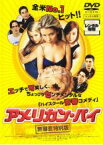 【中古】DVD▼アメリカン・パイ 無審査特別版 レンタル落ち