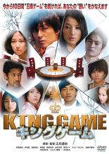 【SALE】【中古】DVD▼KING GAME キングゲーム レンタル落ち