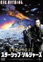 【SALE】【中古】DVD▼スターシップ