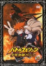 【中古】DVD▼バトルスピリッツ 少年突破バシン 10(第27話～第29話) レンタル落ち