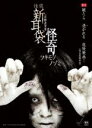 【SALE】【中古】DVD▼怪談新耳袋 怪奇 ツキモノ レンタル落ち