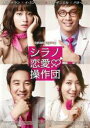 【SALE】【中古】DVD▼シラノ恋愛操作団 レンタル落ち