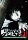 【中古】DVD▼ほんとにあった!呪いのビデオ 41 レンタル落ち