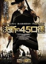 【バーゲン】【中古】DVD▼決断の45口径 字幕のみ レンタル落ち