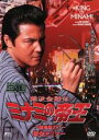 【中古】DVD▼難波金融伝 ミナミの帝王 No.36 劇場版 16 借金セミナー レンタル落ち