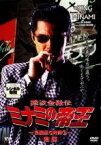 【中古】DVD▼難波金融伝 ミナミの帝王 No.23 長編版5時間 2 陰謀 レンタル落ち