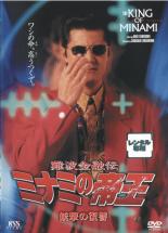 【中古】DVD▼難波金融伝 ミナミの帝王 No.14 銃撃の復讐 レンタル落ち