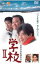 【中古】DVD▼学校 2 レンタル落ち 1,599円