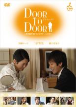 【SALE】【中古】DVD▼DOOR TO DOOR ドア トゥ ドア 僕は脳性まひのトップセールスマン レンタル落ち