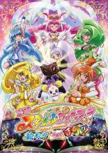 【中古】DVD▼映画 スマイルプリキュア 絵本の中はみんなチグハグ レンタル落ち