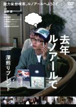 【SALE】【中古】DVD▼去年ルノアールで 深煎りブレンド レンタル落ち