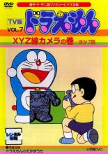 【中古】DVD▼TV版 ドラえもん 7 XYZ線カメラの巻 ほか7話 レンタル落ち